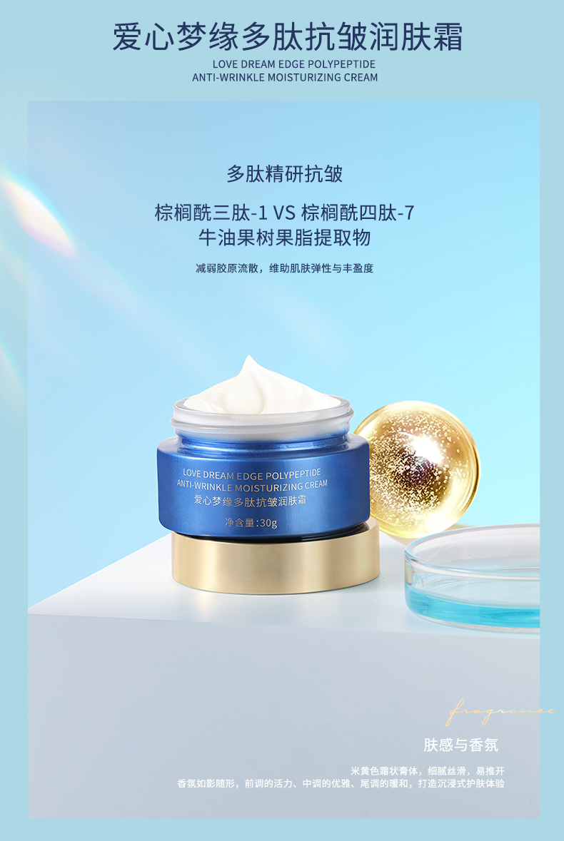 爱心梦缘多肽抗皱三件套_06.jpg