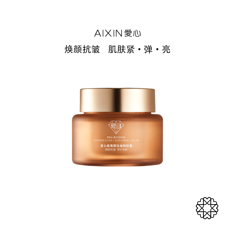 爱心视黄醇抗皱靓肤霜