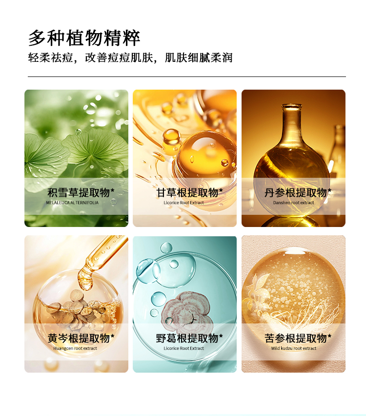 爱心梦缘祛痘啫喱（第五代）_05.jpg