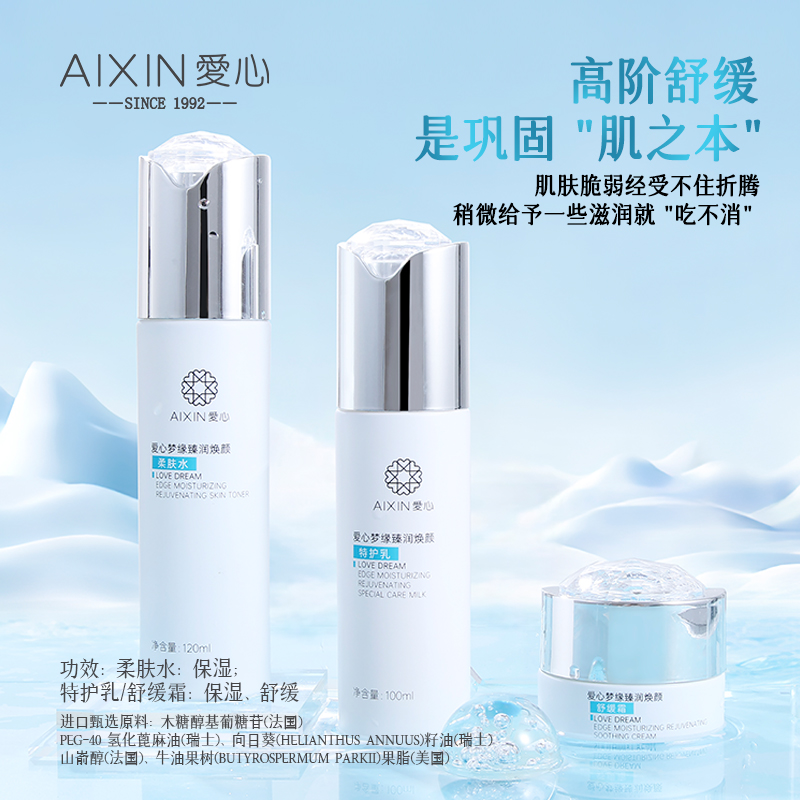 爱心梦缘臻润焕颜套装