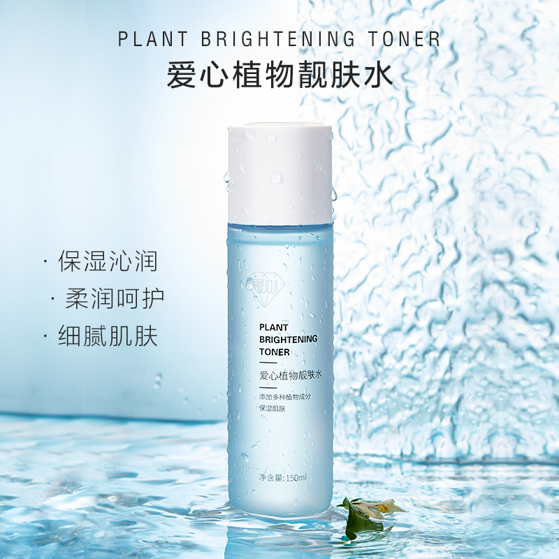 爱心植物靓肤水