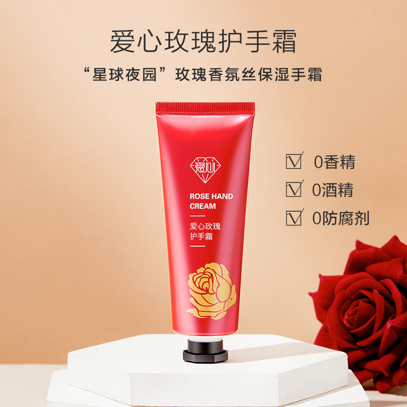爱心301玫瑰护手霜