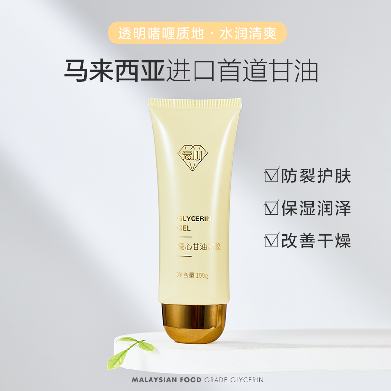 爱心301甘油凝胶