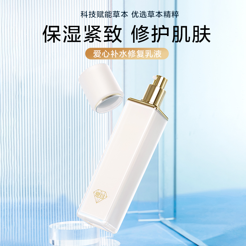 爱心补水修复乳