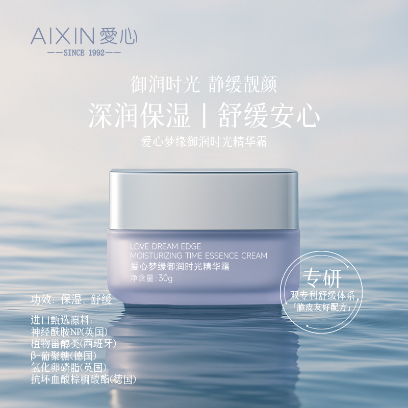 爱心梦缘御润时光精华霜